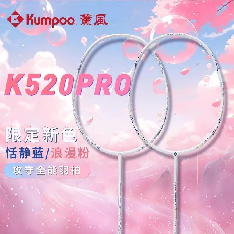 Badminton Racket Carbon - original KUMPOO K520pro 4ug5 support high